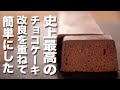 材料2つでチョコケーキをトースターで最高に美味しく作る簡単な作り方