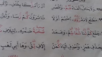 #أبيات-طيبة-النشر-من سورة الشمس إلى#آخر-القرآن
