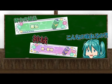 【プロセカ】努力の証「皆伝」と神域「真・皆伝」について