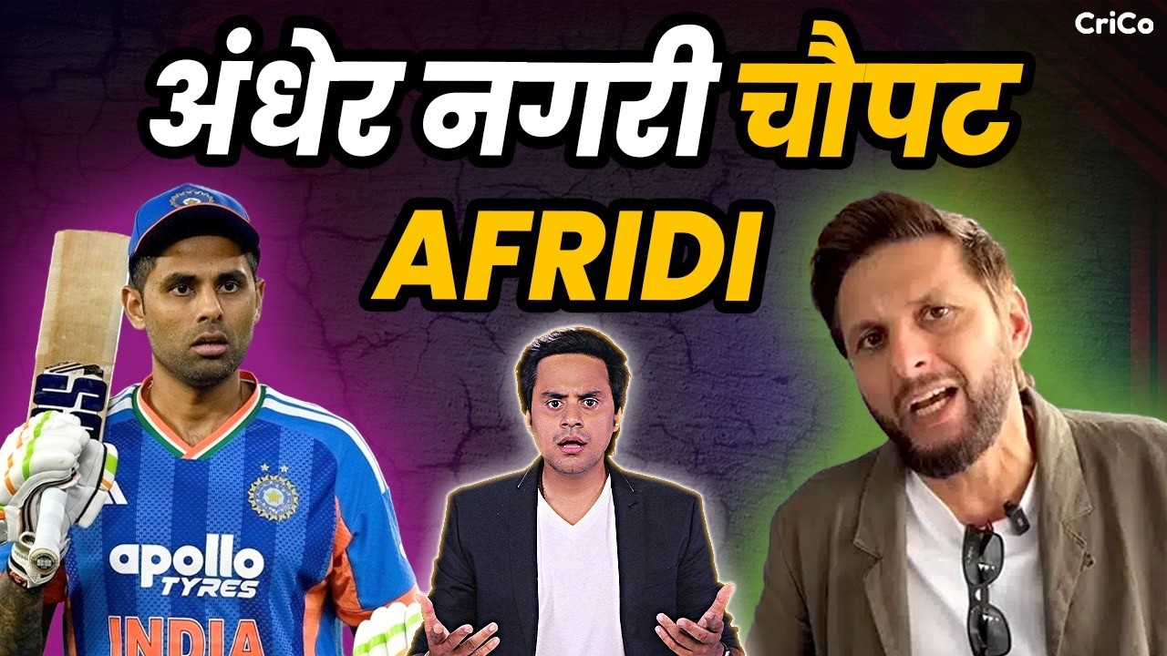 सुधर जाओ शाहिद लाला | अफरीदी ने क्यों कहा India doesn’t deserve SF? | T20 WC  | CRICO | @RJRaunac​