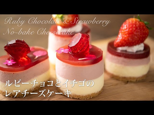 ルビーチョコとイチゴのレアチーズケーキ