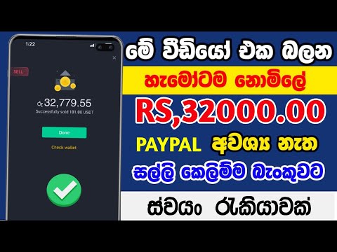 ගෙදර ඉදන් කරන්න පුලුවන් සුපිරි වැඩක් | New USDT Earn Site | Emoney Sinhala2023