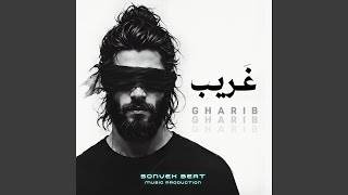 Gharib | غريب