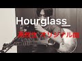 [高校生オリジナル曲]TOM-ATOM/Hourglass