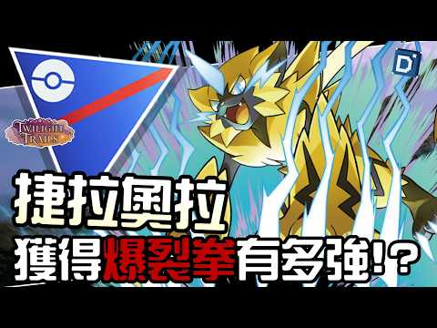 【Pokémon GO】ゼラオラのばくれつパンチ習得によるスーパーリーグ運用と技構成