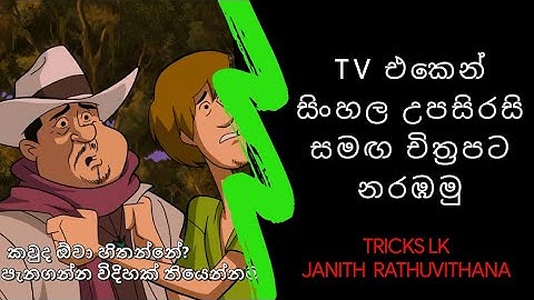 How To Play Movie With Subtitles On TV | Sinhala Review | TRICKS LK