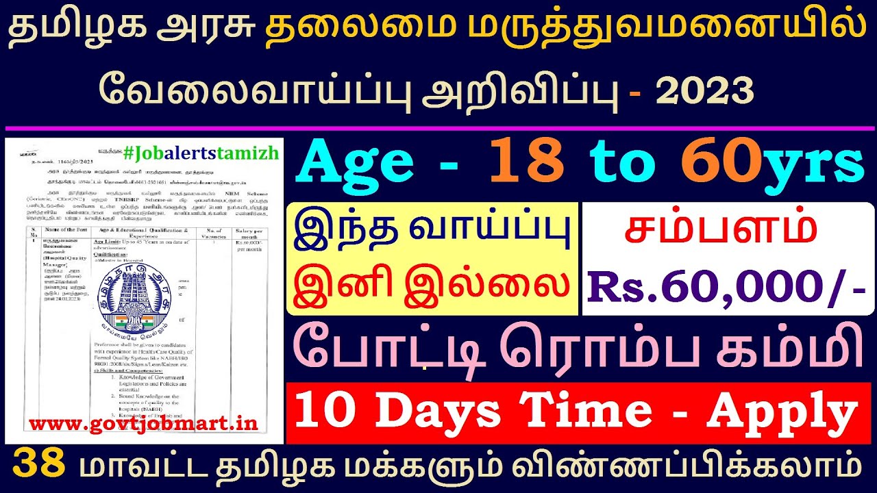 TN Govt Hospital Jobs 2023 💼 Tamilnadu govt jobs 2023 👨‍💼 Tuticorin