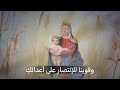 ترنيمة صلي لأجلنا يا والدة الإله ترتيلة للعذراء مريم الأب جوزيف محفوض 