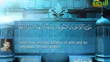 الشيخ شكري البرعي أجمل تلاوة نادرة من سورة النمل