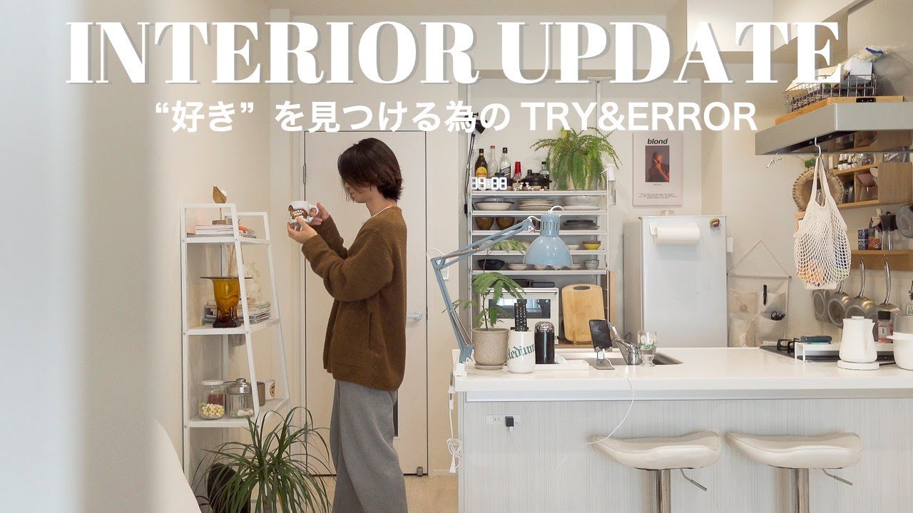 【インテリアアップデート】シンプルな玄関 | 快適なリビング | 落ち着くベッドルーム | RoomMakeOver