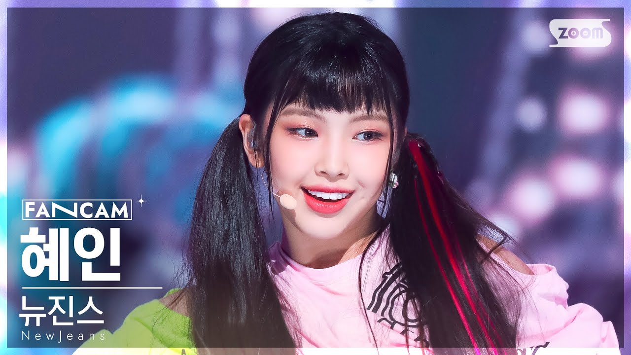 [안방1열 직캠4K] 뉴진스 혜인 'Hype Boy' (NewJeans HYEIN FanCam) @SBS Inkigayo