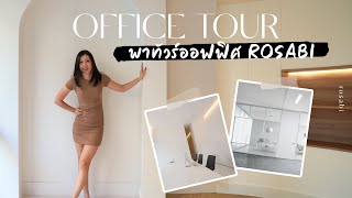 【Office Tour】Ep.1 พาทัวร์ออฟฟิศมินิมอล