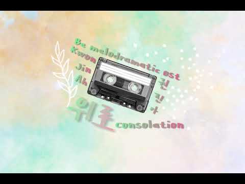 [Hangul/Vietsub] 권진아 (Kwon Jin Ah) - 위로 (Consolation)