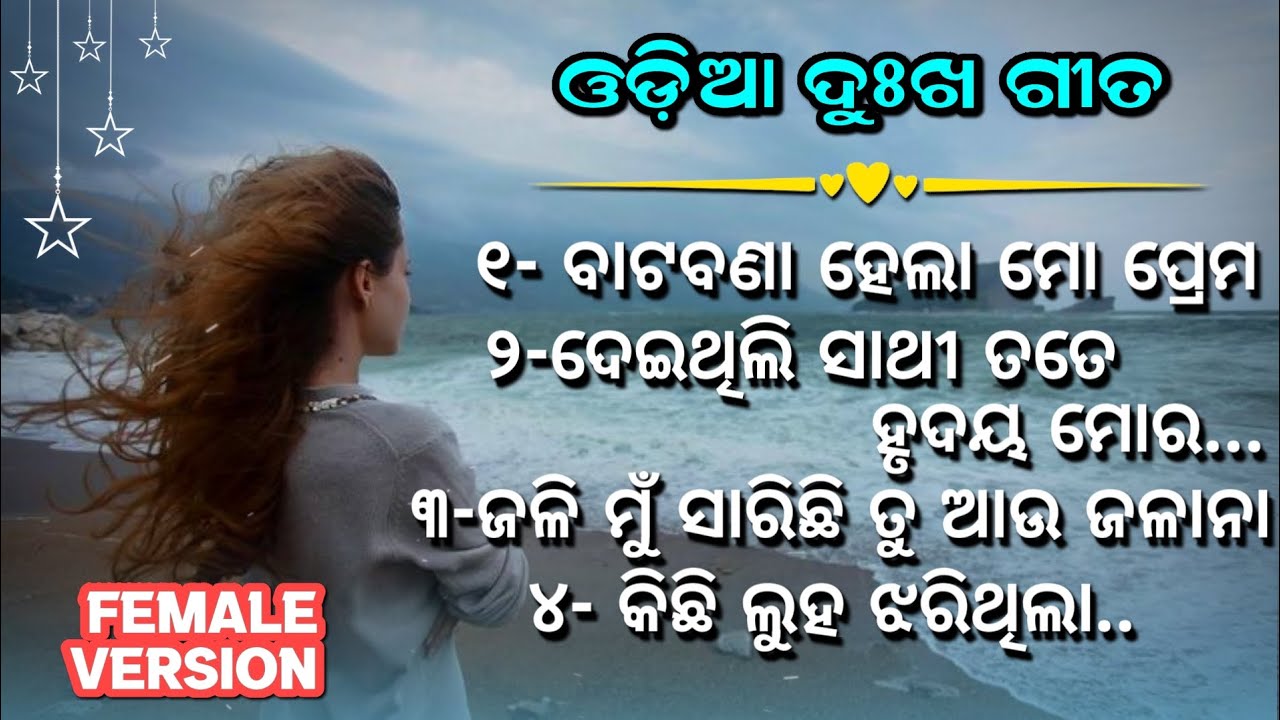 odia best sad song || odia sad song video || odia dhoka song || odia dukha song || sad song odia