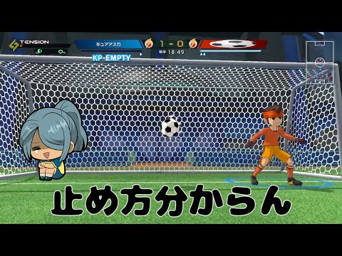 【イナイレ】超次元サッカーが下手な人の特徴