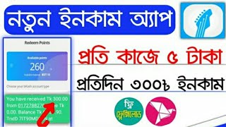 new earning app। 300 taka Eran Perday Payment bkash-& Flexiload। Shadhin App payment proof। screenshot 4