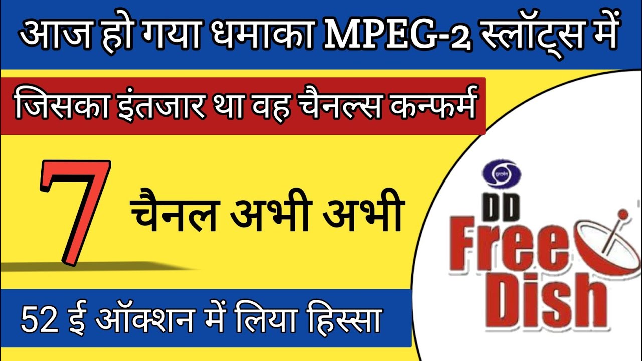 7 New Channels Participated in 52 E Auction | 52 E Auction New Update