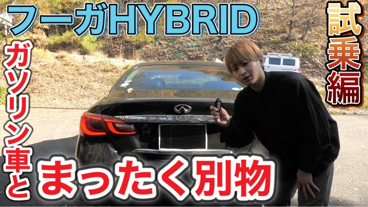 FUGA HYBRID] Test drive/This is it! This is the sedan I was