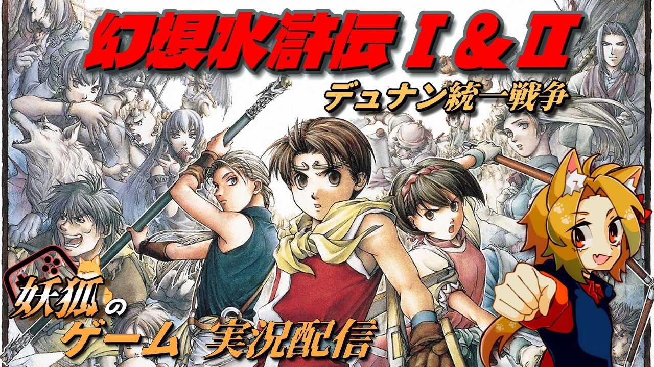 【幻想水滸伝１＆２リメイク版】盾の紋章に導かれ、レベル上げとお金を集める作業配信【ネタバレ/アドバイスNG/懐かしいレトロRPG】