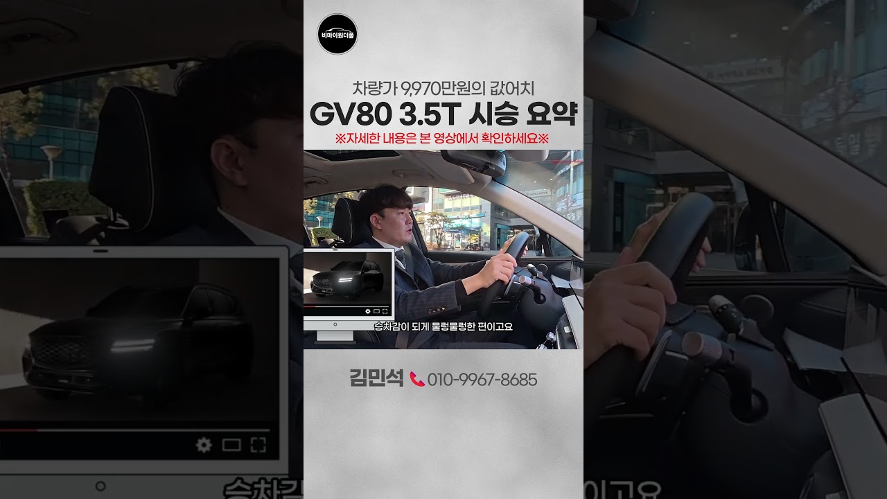 차량가 9,970만원 GV80 3 5T 시승요약
