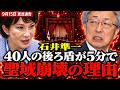 【石井準一】9年前は「一日も早く成立を」…40人を集めた参院のドンが5分で切られた