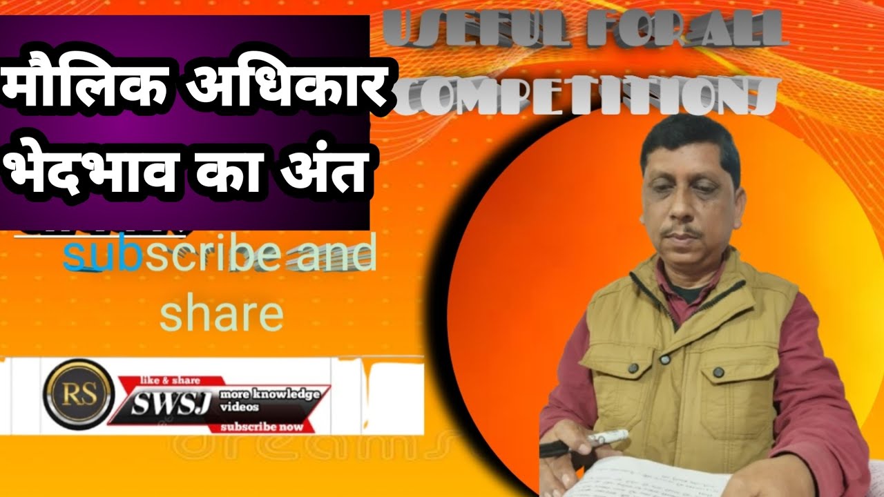 मौलिक अधिकार  भेदभाव का अंत। अनुच्छेद 15.