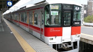 リニューアル車！山陽5000系5702F 直通特急 阪神本線・尼崎駅
