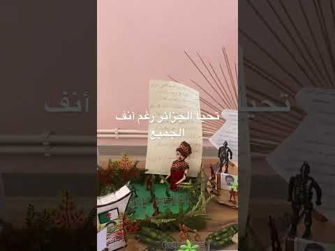 تحيا الجزائر مشاريع أول نوفمبر عيد الثورة الجزائرية