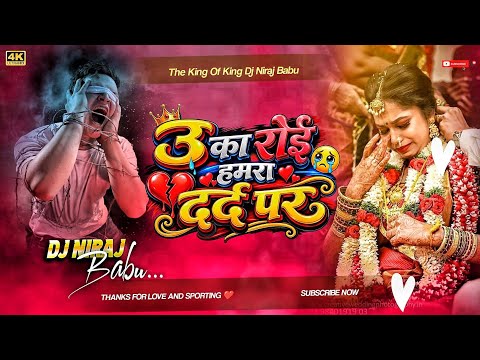 Bewafai gana || u ka roi Hamra dard par उ का रोई दर्द पर #dj #sad songs bewafai