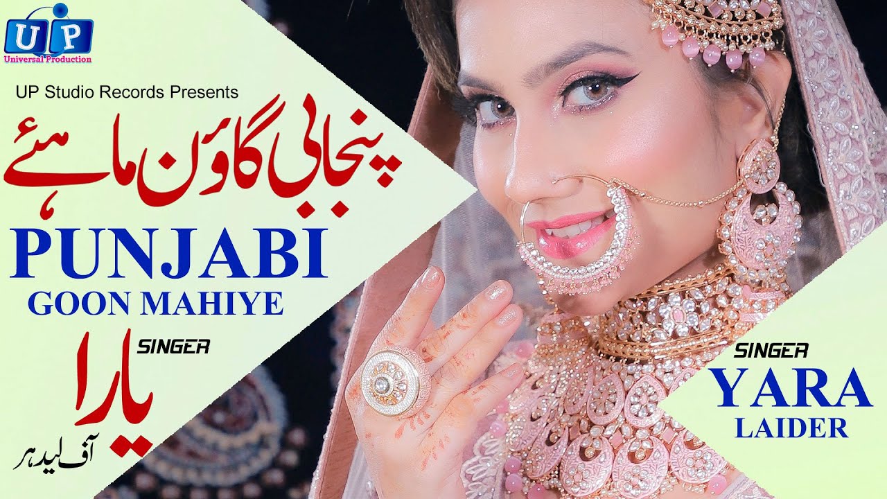 Punjabi Goon Mahiye | Saraiki Music Video | Yara Leaidar | Tappy Mahiye | Super Hit Gon | Old Mahiye