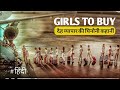 Girl to buy  film explained in hindi  urdu summarized   explainer raja