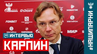 Валерий Карпин: «Эта игра была самой сложной в отборе»