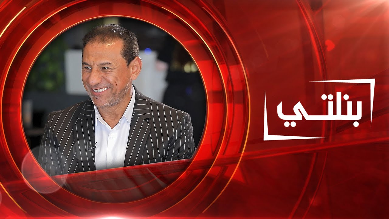 اللاعب الدولي السابق سمير كاظم | بنلتي