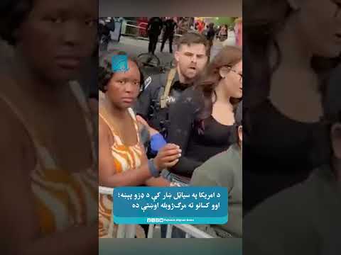د امریکا په سیاټل ښار کې د ډزو پېښه؛ اوو کسانو ته مرګ‌ژوبله اوښتې ده