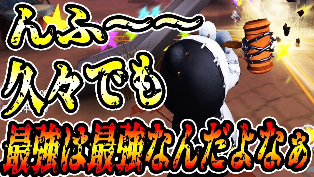 【第五人格】んふっふ～～!!久々にプレイしても最強は揺るがないんだよなぁ♪♪♪【IdentityV【元ボンボン1位【予測型ボンボン【ガードNo26【元1位
