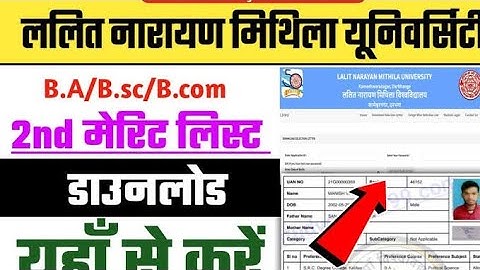 🔴 lnmu 2nd merit list 2022 || lnmu second Merit list 2022 || lnmu part 1 2nd merit list 2022