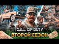 Call of Duty: Warzone НОВЫЙ 2 СЕЗОН! ОРУЖИЕ, КАРТА и ЗОМБИ РЕЖИМ!