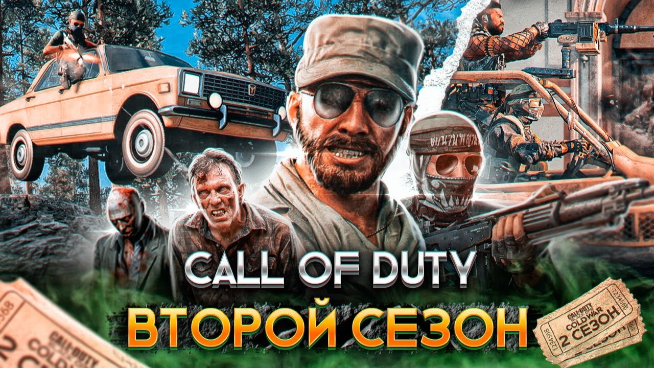 Call of Duty: Warzone НОВЫЙ 2 СЕЗОН! ОРУЖИЕ, КАРТА и ЗОМБИ РЕЖИМ!