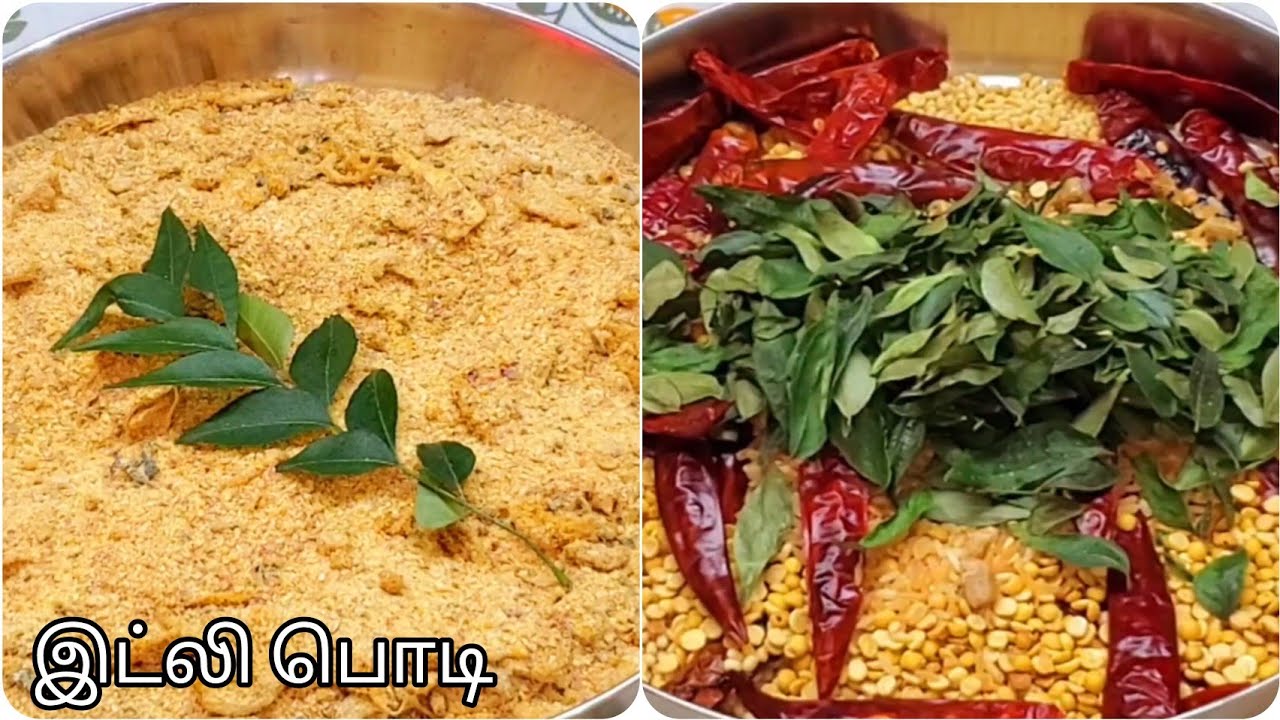 இந்த ஒரு பொடி செஞ்சி வச்சிக்கிட்டா போதும் இட்லி தோசைக்கு சைடிஸ் யோசிக்க தேவையில்லை | Idly podi