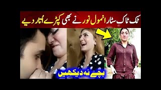 Pakistani MMs leaked|Anmol Noor viral video|leatest viral TikTok star video||