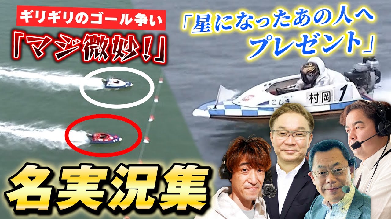 Famous Commentary] The tearful final race of the SG Grand Prix! A