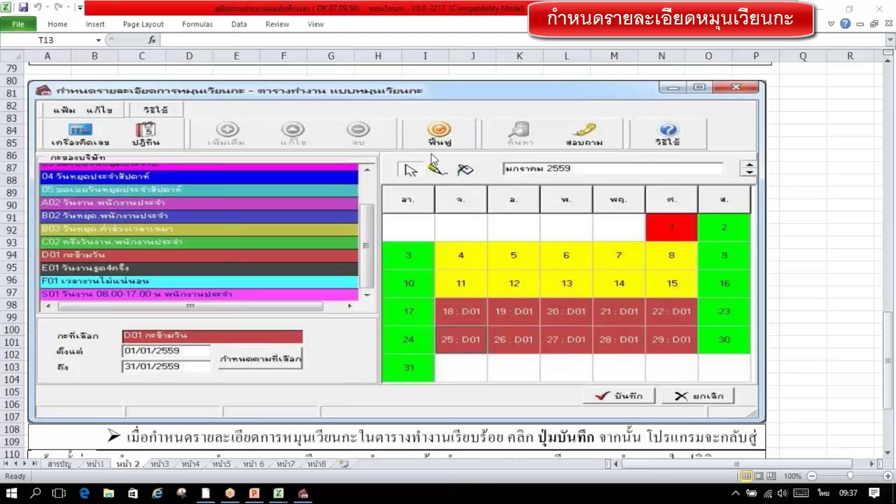 โปรแกรม b  Update New  การเปลี่ยนกะทำงานโปรแกรม Business Plus  HRM