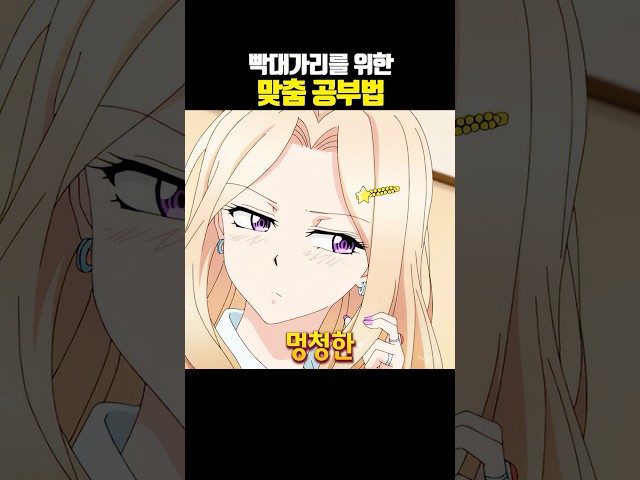 바보 맞춤 교육 방법
