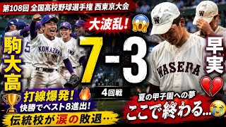 🏟️ West TokyoTournamen Drama! Komadail High Wins Big ⚾💔 Waseda JitsugyoFalls! Komadai HighMarchesOn