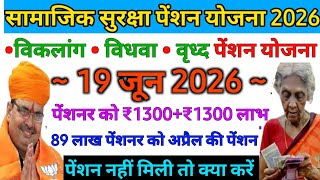 89 लाख पेंशनर को खुशखबरी पेंशन का पेमेंट जारी //Rajasthan Pension yojana latest payment Release 2026