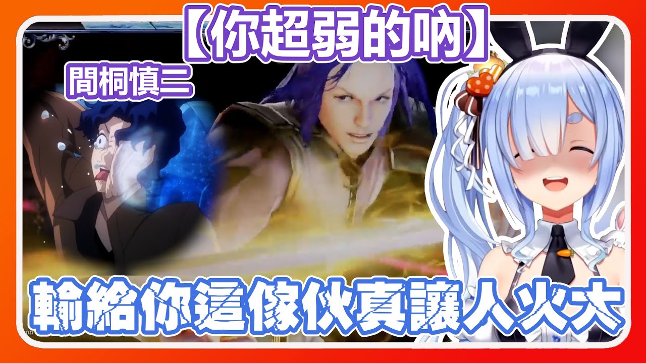 【Hololive精華】間桐慎二也來虐兔，超欠揍台詞讓族長異常火大【兔田佩可拉/兎田ぺこら】