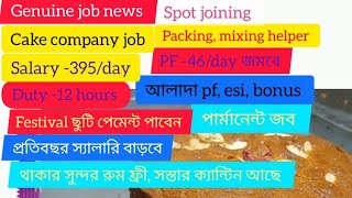 Genuine job news।spot joining।job update Kolkata।cake company job।job search Kolkata।job new Kolkata