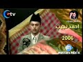 احمد نجيب مقام لامي 2006 