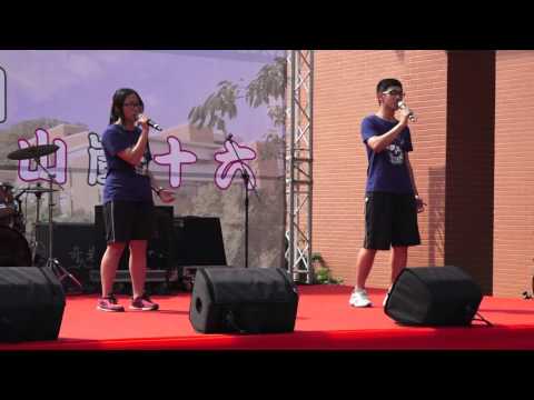 2015 麗山高中 第16屆校慶K歌大賽決賽雙人組 第二名 孟奕寬 ，曾婧玟