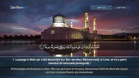 محمد النقيب 🌹 سورة الكهف 🌹